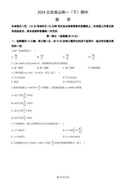 2024北京房山高一（下）期中数学（教师版）-答案