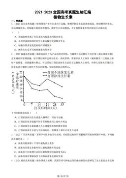 2021-2023全国高考真题生物汇编：植物生长素-答案