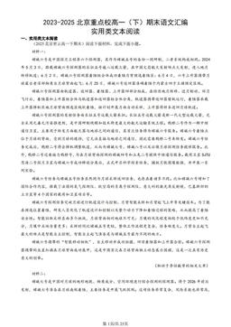 2023-2025北京重点校高一（下）期末语文汇编：实用类文本阅读-答案