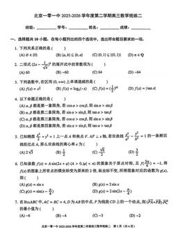 2026北京一零一中高三（下）统练二数学-答案