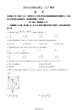 2025北京房山高二（上）期中数学（教师版）-答案