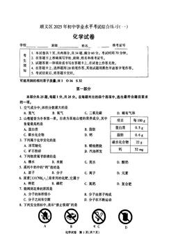 2025北京顺义初三一模化学-答案