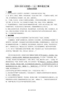 2020-2022北京初一（上）期中语文汇编：记叙文阅读-答案