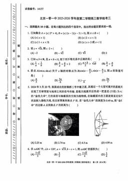 2026北京一零一中高三（下）统练三数学-答案