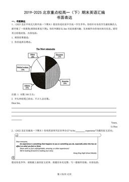 2019-2025北京重点校高一（下）期末英语汇编：书面表达-答案