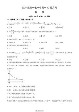 2025北京一七一中高一12月月考数学（教师版）-答案