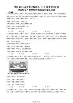 2022-2024北京重点校高二（上）期中政治汇编：学习借鉴外类文化的有益成果章节综合-答案