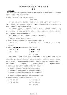2023-2025北京初三二模语文汇编：句子-答案