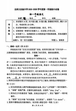 2025北京北师大实验中学初一（上）期中语文（教师版）-答案