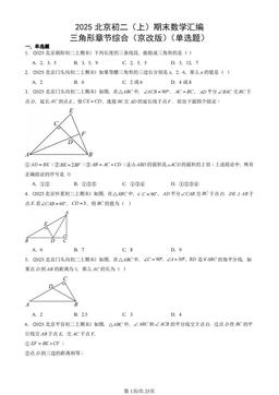 2025北京重点校初二（上）期末数学汇编：三角形章节综合（京改版）（单选题）-答案
