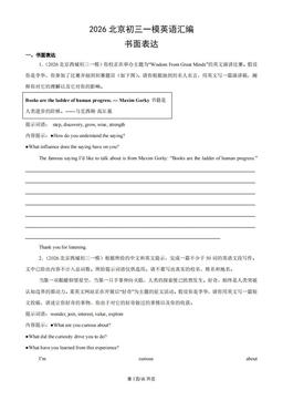 2026北京初三一模英语汇编：书面表达-答案