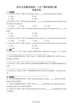 2024北京重点校高一（上）期中英语汇编：定语从句-答案