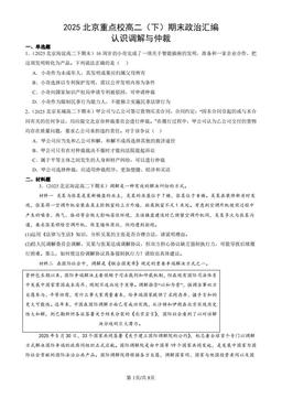 2025北京重点校高二（下）期末政治汇编：认识调解与仲裁-答案