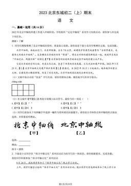2023北京东城初二（上）期末语文（教师版）-答案