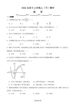 2026北京十二中高二（下）期中数学（教师版）-答案