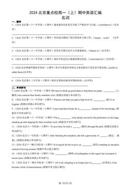2024北京重点校高一（上）期中英语汇编：名词-答案