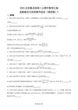 2025北京重点校高一上期中数学汇编：函数概念与性质章节综合（填空题）2-答案