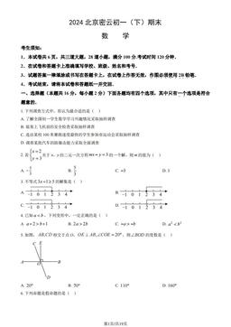 2024北京密云初一（下）期末数学（教师版）-答案
