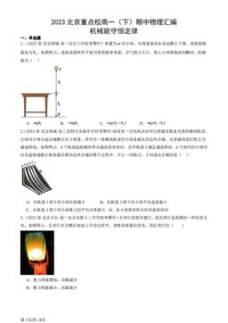 2023北京重点校高一（下）期中物理汇编：机械能守恒定律-答案