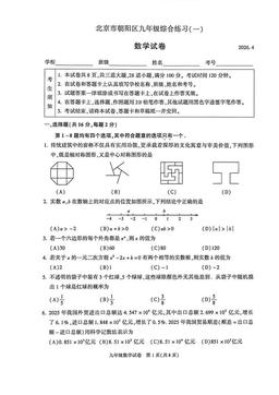 2026北京朝阳初三一模数学-答案