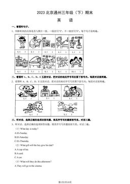 2023北京通州三年级（下）期末英语（教师版）-答案