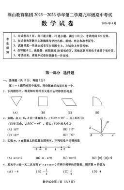 2026北京燕山初三一模数学-答案