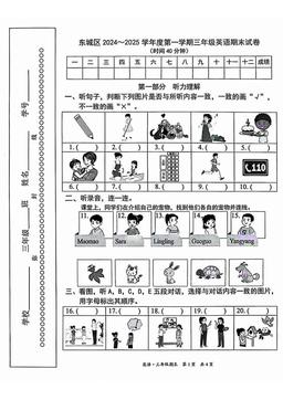 2025北京东城三年级（上）期末英语-答案