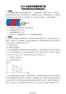 2024全国高考真题物理汇编：气体的等压变化和等容变化-答案