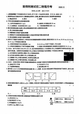 2025北京首都师大附中初二12月月考物理（教师版）-答案