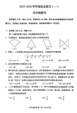 2026北京房山初三一模数学-试题