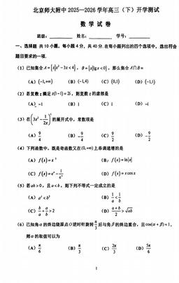 2026北京北师大附中高三（下）开学考数学-答案