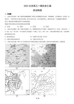 2022北京高三一模历史汇编：政治制度-答案