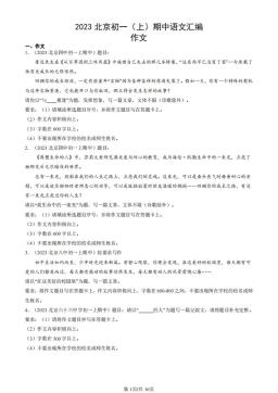 2023北京初一（上）期中语文汇编：作文-答案