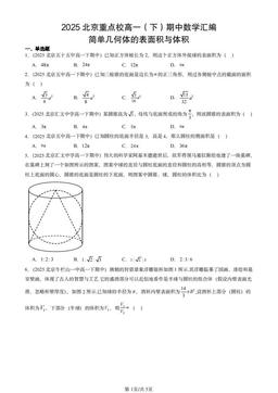 2025北京重点校高一（下）期中数学汇编：简单几何体的表面积与体积-答案