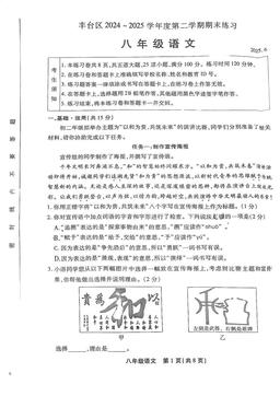 2025北京丰台初二（下）期末语文-试题