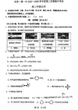 2026北京一零一中高二（下）期中化学（教师版）-答案