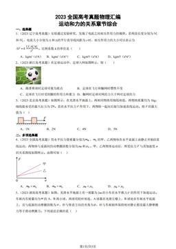 2023全国高考真题物理汇编：运动和力的关系章节综合-答案