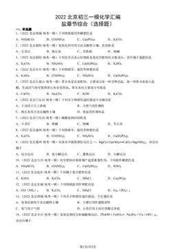 2022北京初三一模化学汇编：盐章节综合（选择题）-答案