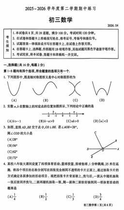 2026北京大兴初三一模数学（教师版）-答案