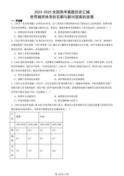 2023-2025全国高考真题历史汇编：世界殖民体系的瓦解与新兴国家的发展-答案