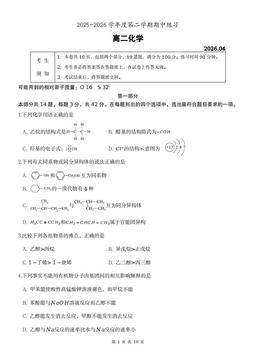 2026北京海淀进修学校高二（下）期中化学-答案