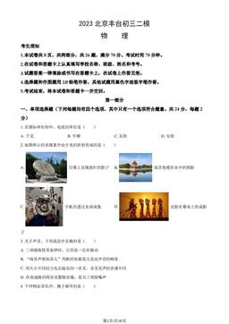2023北京丰台初三二模物理（教师版）-答案