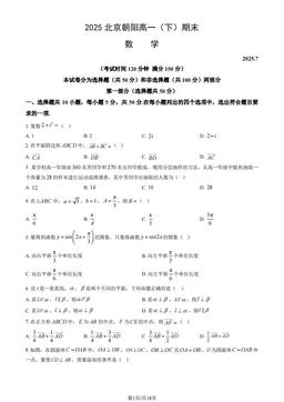 2025北京朝阳高一（下）期末数学（教师版）-答案