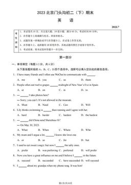 2023北京门头沟初二（下）期末英语（教师版）-答案