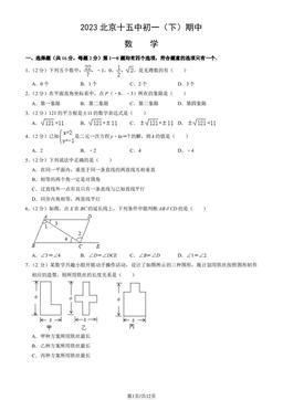 2023北京十五中初一（下）期中数学（教师版）-答案