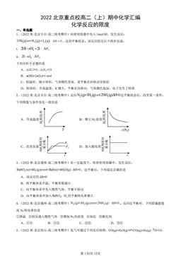 2022北京重点校高二（上）期中化学汇编：化学反应的限度-答案