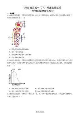 2023北京初一（下）期末生物汇编：生物的排泄章节综合-答案
