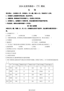 2024北京怀柔初一（下）期末生物（教师版）-答案