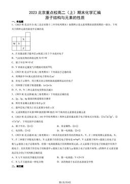 2023北京重点校高二（上）期末化学汇编：原子结构与元素的性质-答案