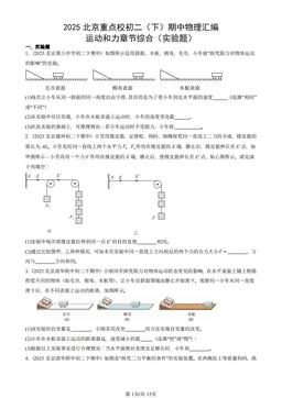 2025北京重点校初二（下）期中物理汇编：运动和力章节综合（实验题）-答案